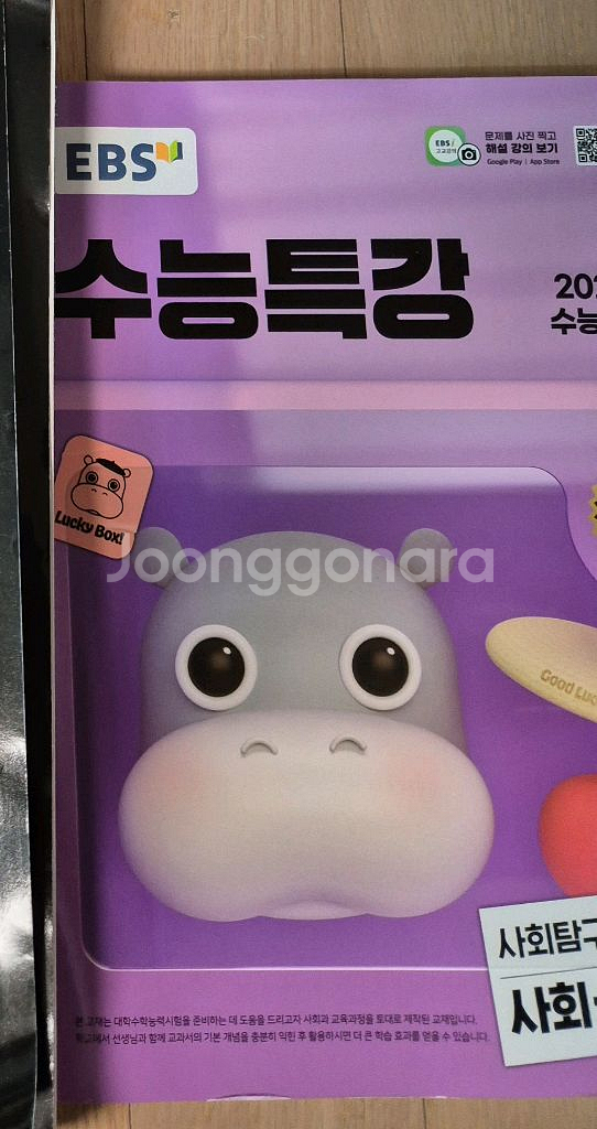 ebs 수능특강 사회문화 2026--0