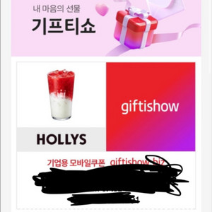 할리스 딸기라떼G