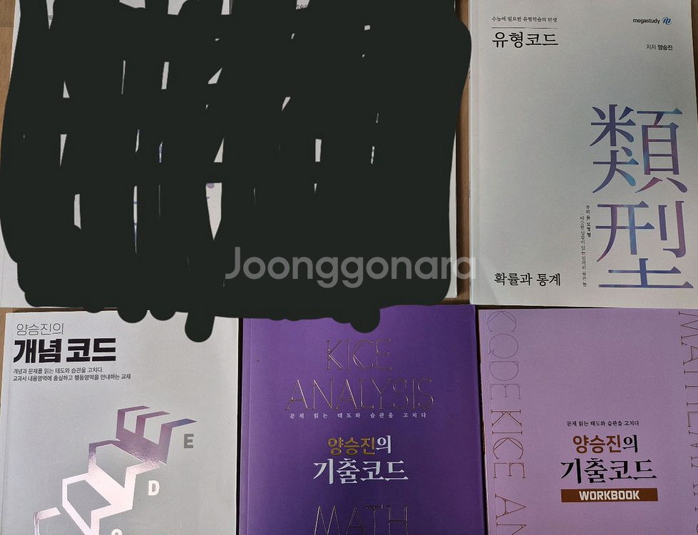 양승진 확률과 통계 개념코드, 유형코드, 기출코드--0