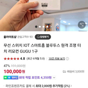 무선 스위치 IOT 스마트홈 블루투스