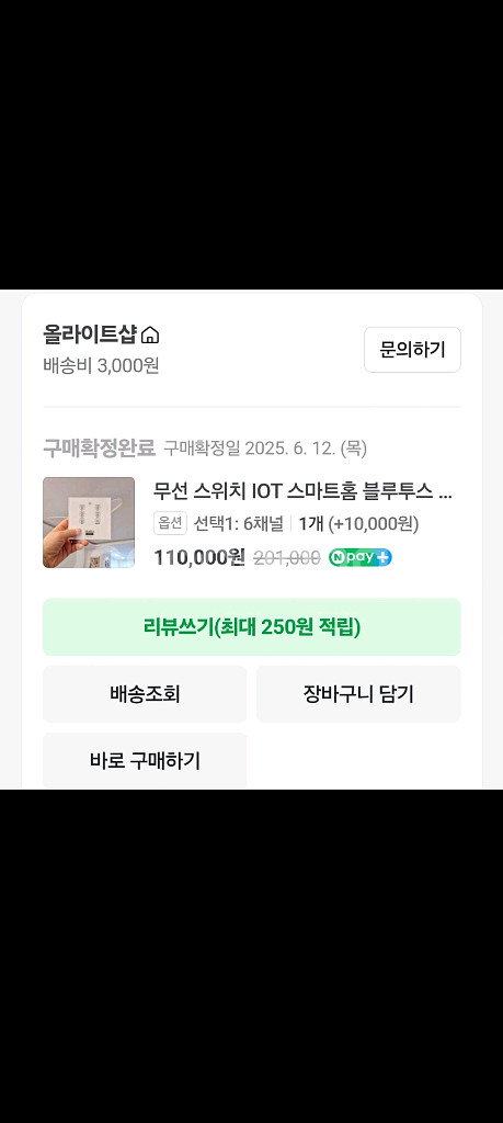 무선 스위치 IOT 스마트홈 블루투스--1