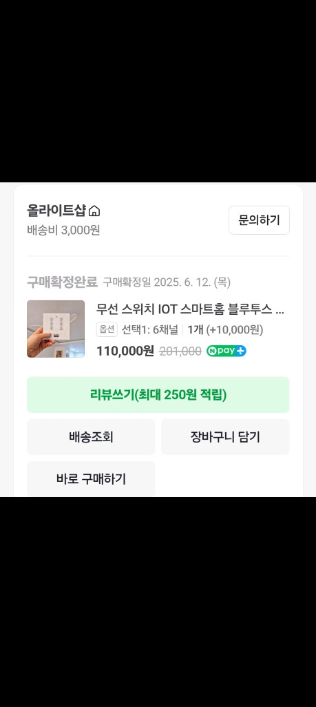 무선 스위치 IOT 스마트홈 블루투스 이미지