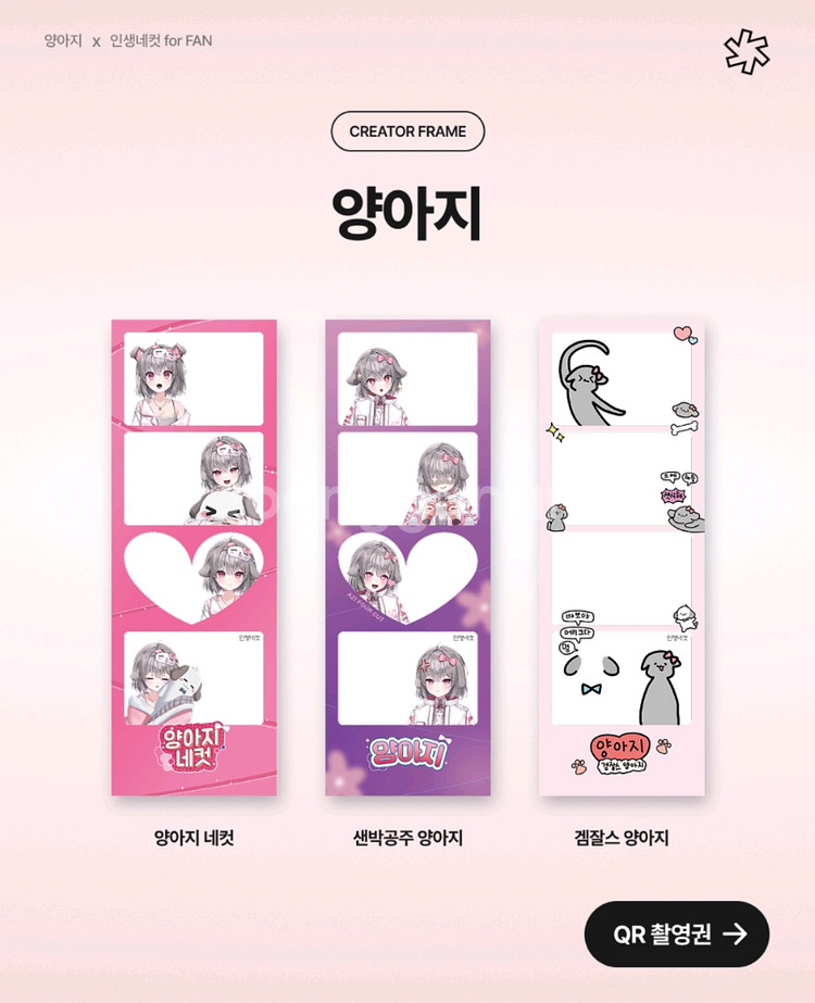 양아지 인생네컷 구매--0