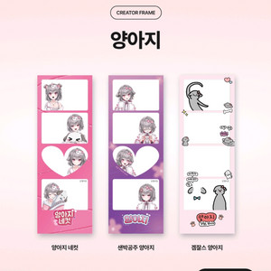 양아지 인생네컷 구매
