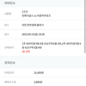 9월 15일 월 한화 ㄷ 키움 1루 2연석 팝니다