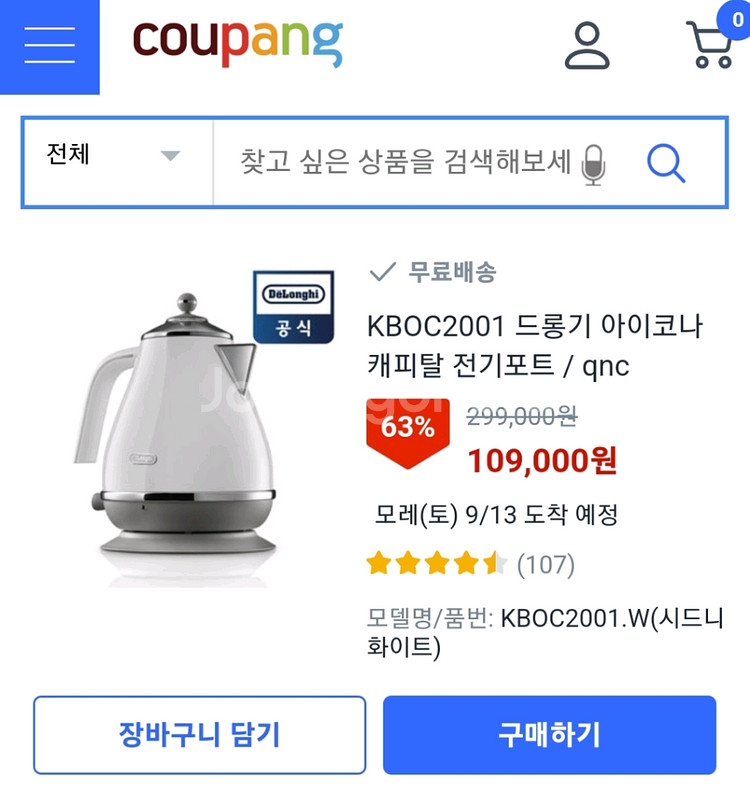 (새상품)드롱기 아이코나 화이트 커피포트 전기포트--1