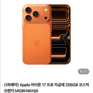 아이폰 17프로 256gb 1차사전예약 애케플 가능