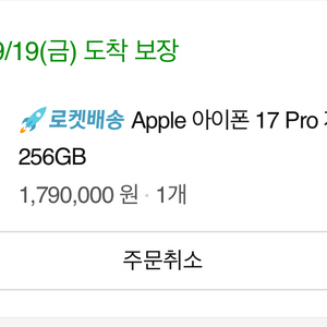 아이폰 17 Pro 256 자급제 실버 배송지 변경