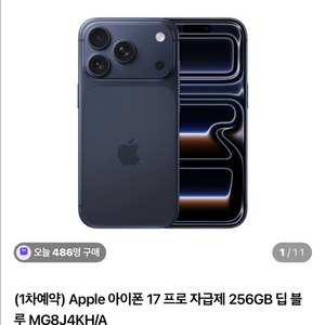 아이폰 17프로 256gb 1차 사전예약 애케플 가능