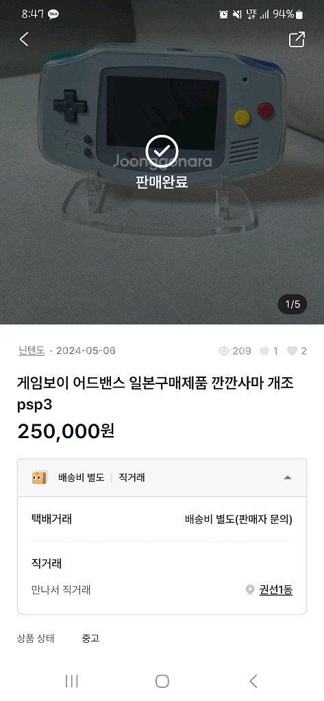 게임보이 어드밴스 일본구매제품 깐깐사마 개조 psp3--5