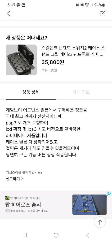 게임보이 어드밴스 일본구매제품 깐깐사마 개조 psp3--6