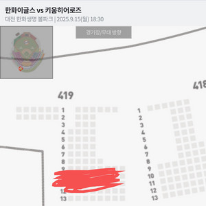 9/15(월) 한화이글스 키움히어로즈 2연석