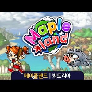 메이플랜드 2글자 닉네임 팔아요