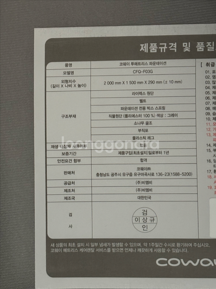 코웨이 매트리스 파운데이션--1