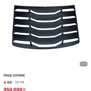 카마로 리어,사이드루버 일괄판매