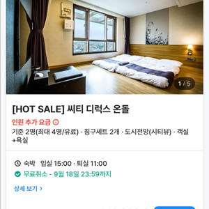 9/25 제주 함덕 호텔