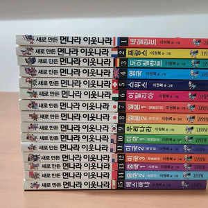 새로만든 먼나라 이웃나라 1~15 S급