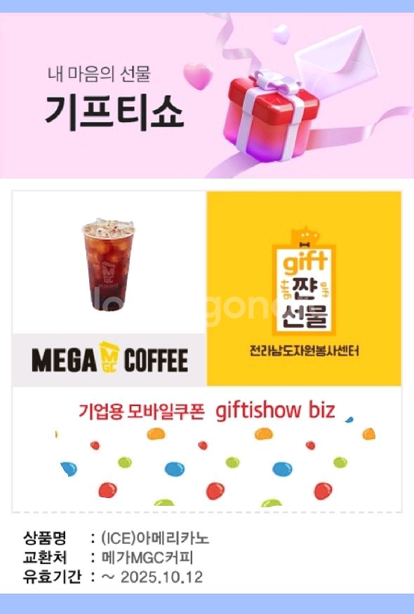 메가커피 아메리카노 기프티콘--0