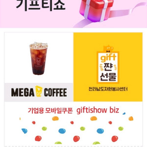 메가커피 아메리카노 기프티콘