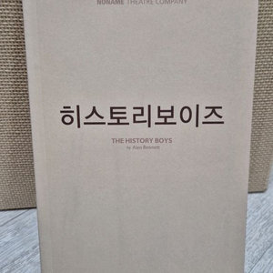 연극 히스토리보이즈 히보 대본집
