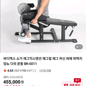 바디엑스 소가 레그익스텐션 레그컬 레그 머신 하체 허벅