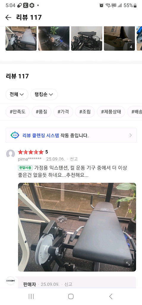 바디엑스 소가 레그익스텐션 레그컬 레그 머신 하체 허벅--1