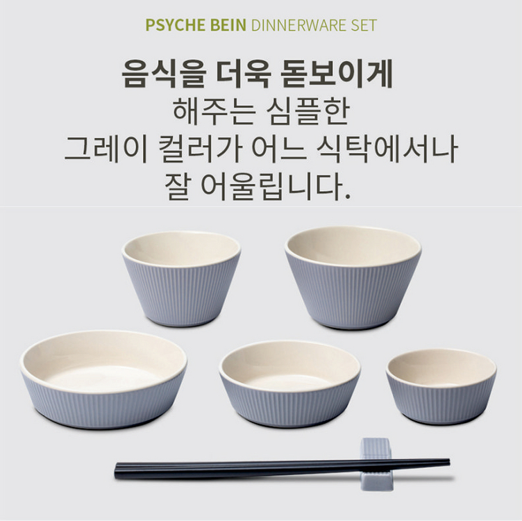 프시케 바인 2인 홈세트 이미지