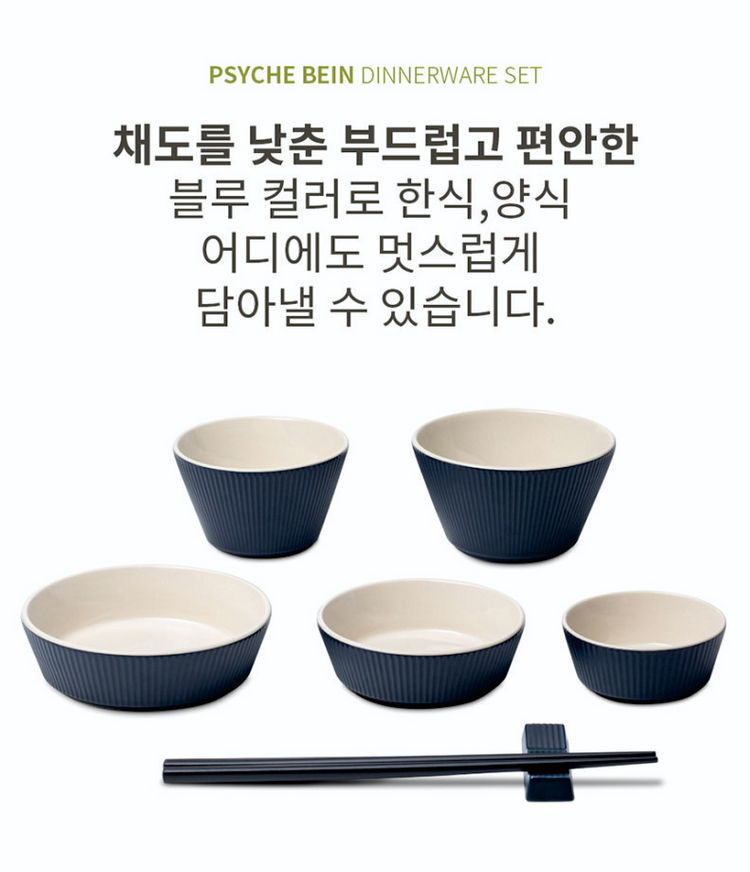 프시케 바인 2인 홈세트 이미지