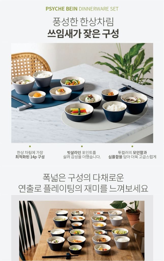 프시케 바인 2인 홈세트 이미지