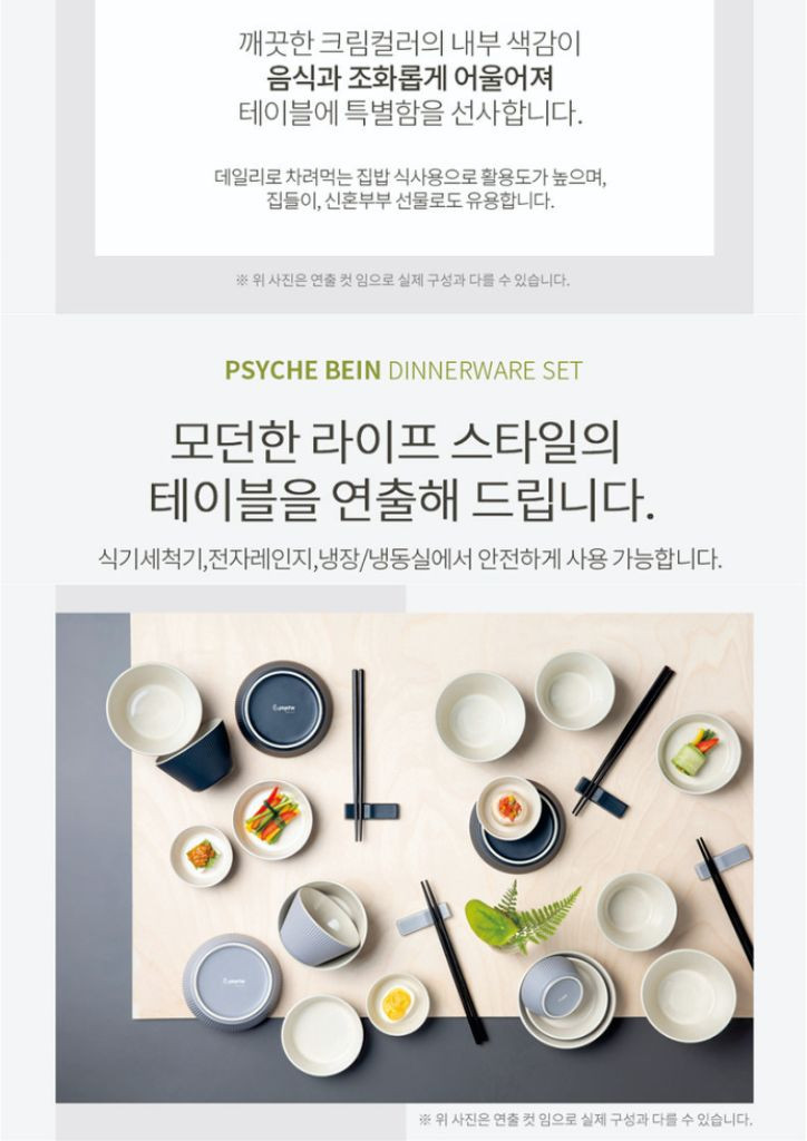 프시케 바인 2인 홈세트 이미지