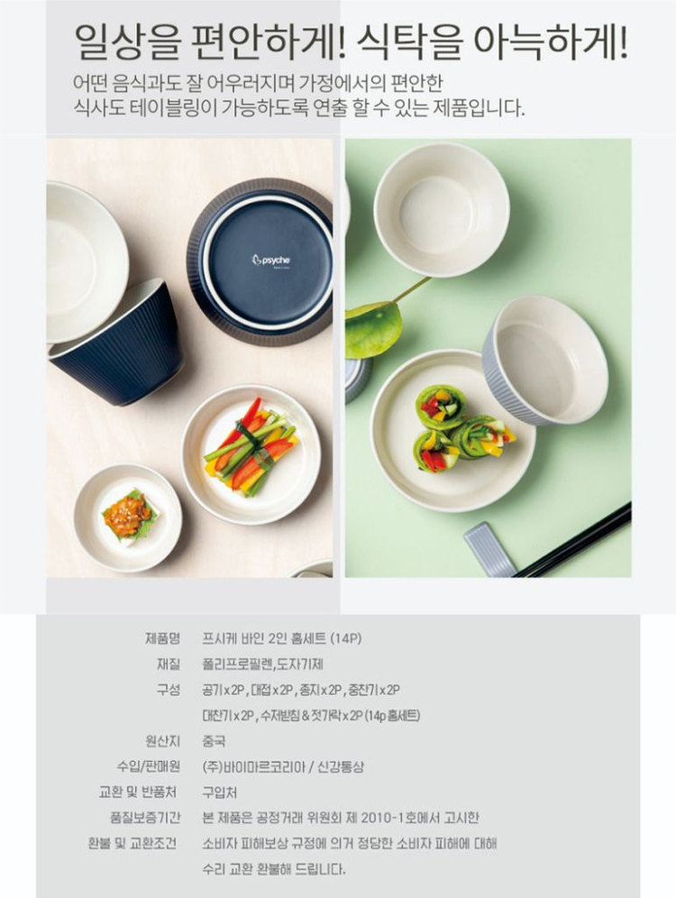 프시케 바인 2인 홈세트 이미지