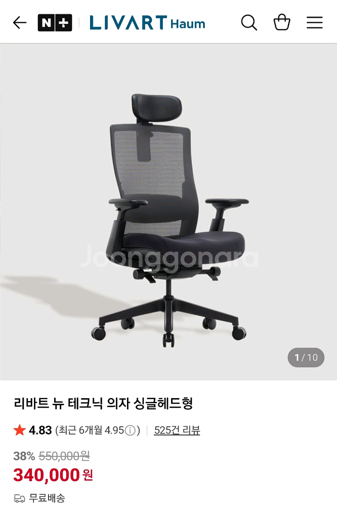 리바트 뉴테크닉 의자 싱글헤드--1