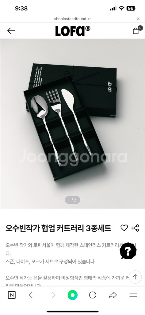LOFA 오수빈 커트러리 세트/새상품/수저포크나이트세트--1
