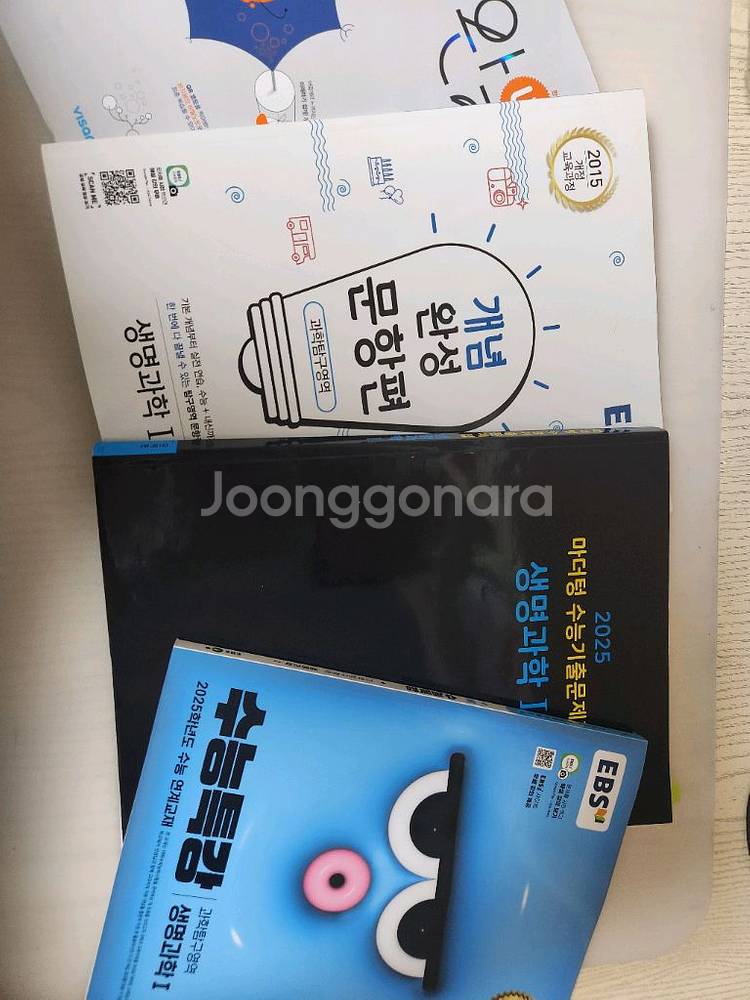 생명, 지구 문제집 4권 (완자, EBS, 마더텅)--1