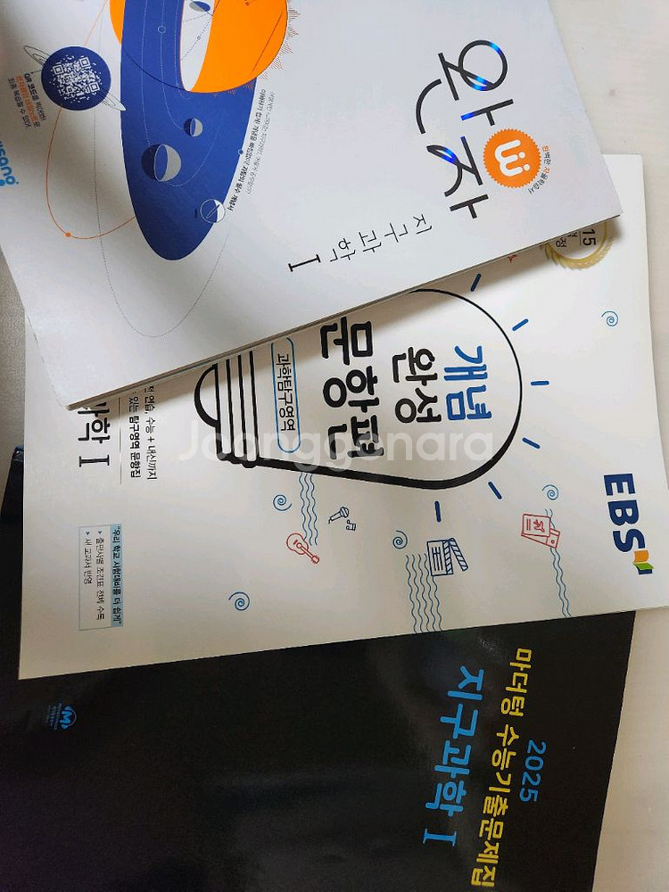 생명, 지구 문제집 4권 (완자, EBS, 마더텅)--0