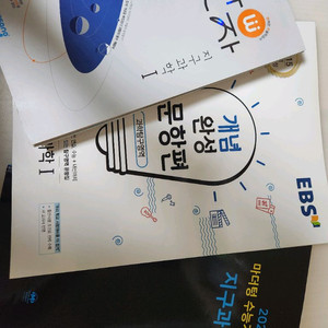 생명, 지구 문제집 4권 (완자, EBS, 마더텅)