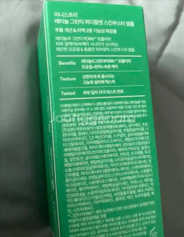 이니스프리 레티놀그린티 PDRN 스킨부스터앰플--1