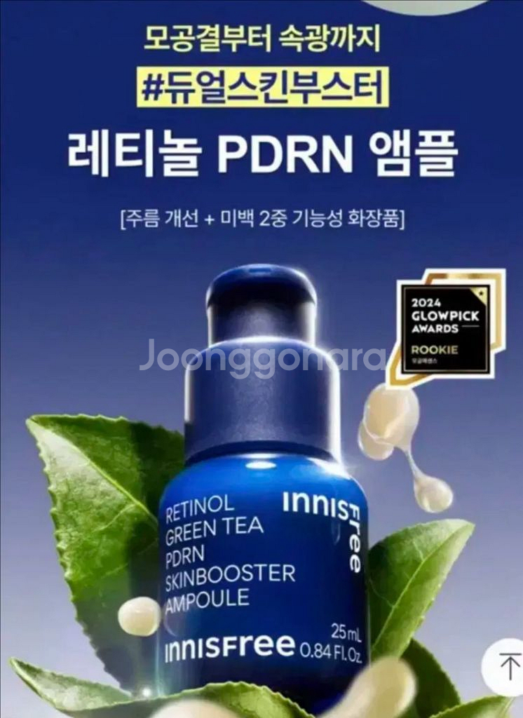 이니스프리 레티놀그린티 PDRN 스킨부스터앰플--0
