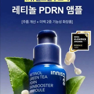 새상품)이니스프리 레티놀그린티 PDRN 스킨부스터앰플