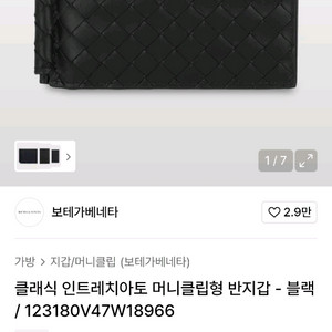 보테가베네타 지갑
