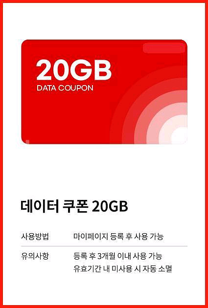 ktm 데이터 쿠폰 20GB(~10/31--0