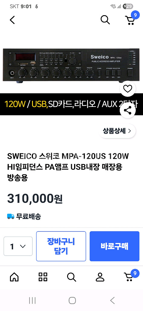 Sweico MPA-120US,스웨이코 매장.방송용.카--7