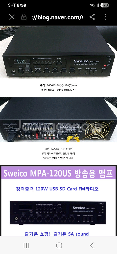 Sweico MPA-120US,스웨이코 매장.방송용.카--5