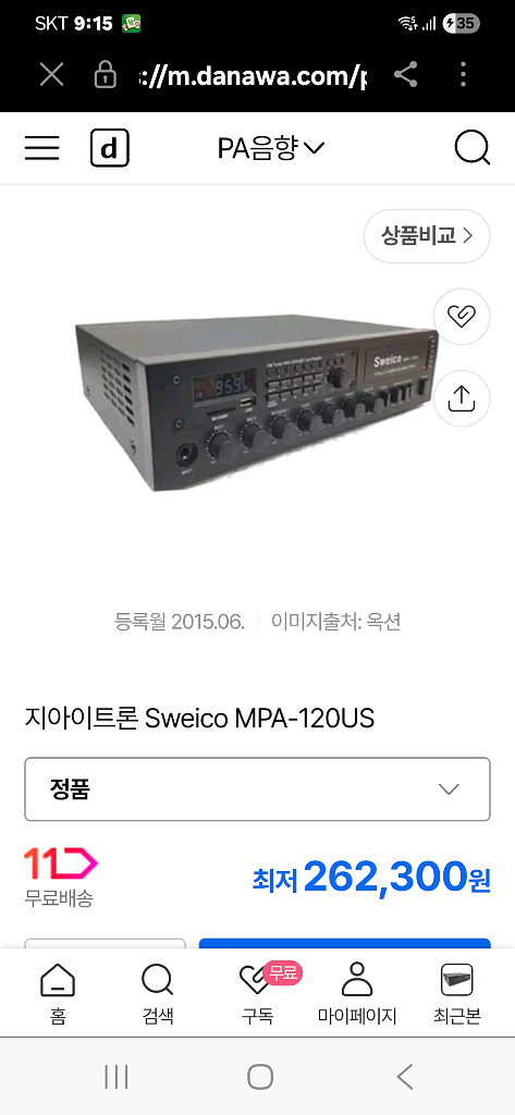 Sweico MPA-120US,스웨이코 매장.방송용.카--9