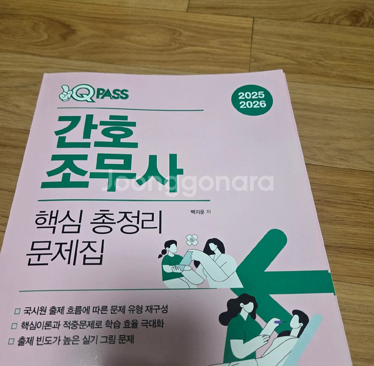 간호조무사 핵심정리 문제집--0