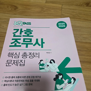 간호조무사 핵심정리 문제집
