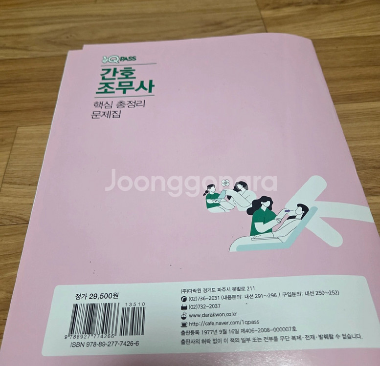 간호조무사 핵심정리 문제집--2