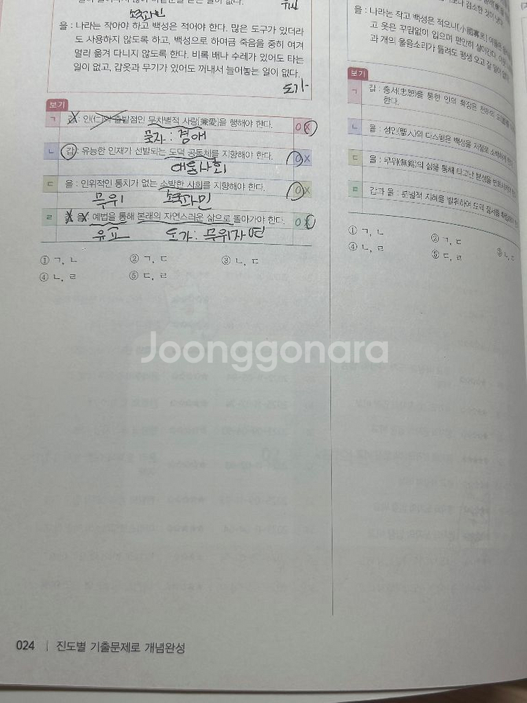 이지영T 2026 생활과 윤리 진도개 기출--4