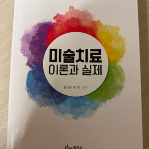 미술치료이론과실제-동문사