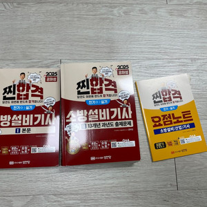 25년도 소방설비전기기사 성안당 실기